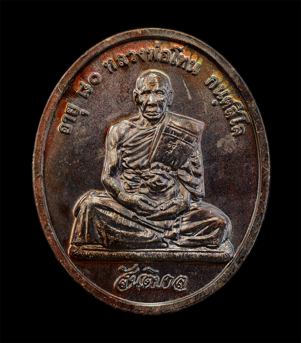 12Aug24 (8)ap.jpg - เหรียญสันติบาล หลวงปู่โทน กันตสีโล วัดเขาน้อยคีรีวัน อ.บ้านบึง จ.ชลบุรี รุ่นอายุครบ 80 ปี พ.ศ. 2545 เนื้อทองแดง เหรียญสวย ผิวสวย ซองเดิมๆ หลวงปู่โทน ก [..] | https://kamulet.in.th